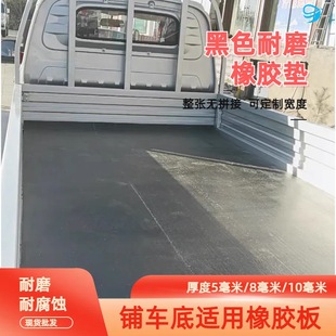 Car Bottom Rubber Mat Wuling Changan Jinbei Truck Tricycle Clip Line Carriage Mat Roof Leak-Proof Sun Protection Mat