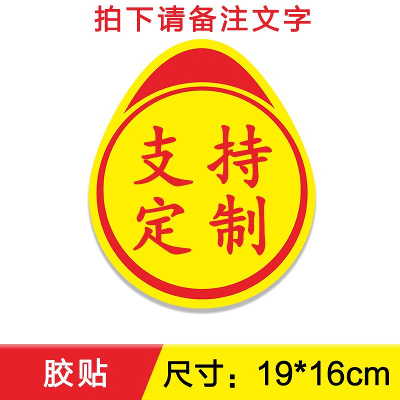 Customized adhesive stickers [take a photo of the remark text]