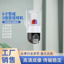 天视通6寸球机室外警戒球机摄像头家居安防监控海思5倍变倍清仓价