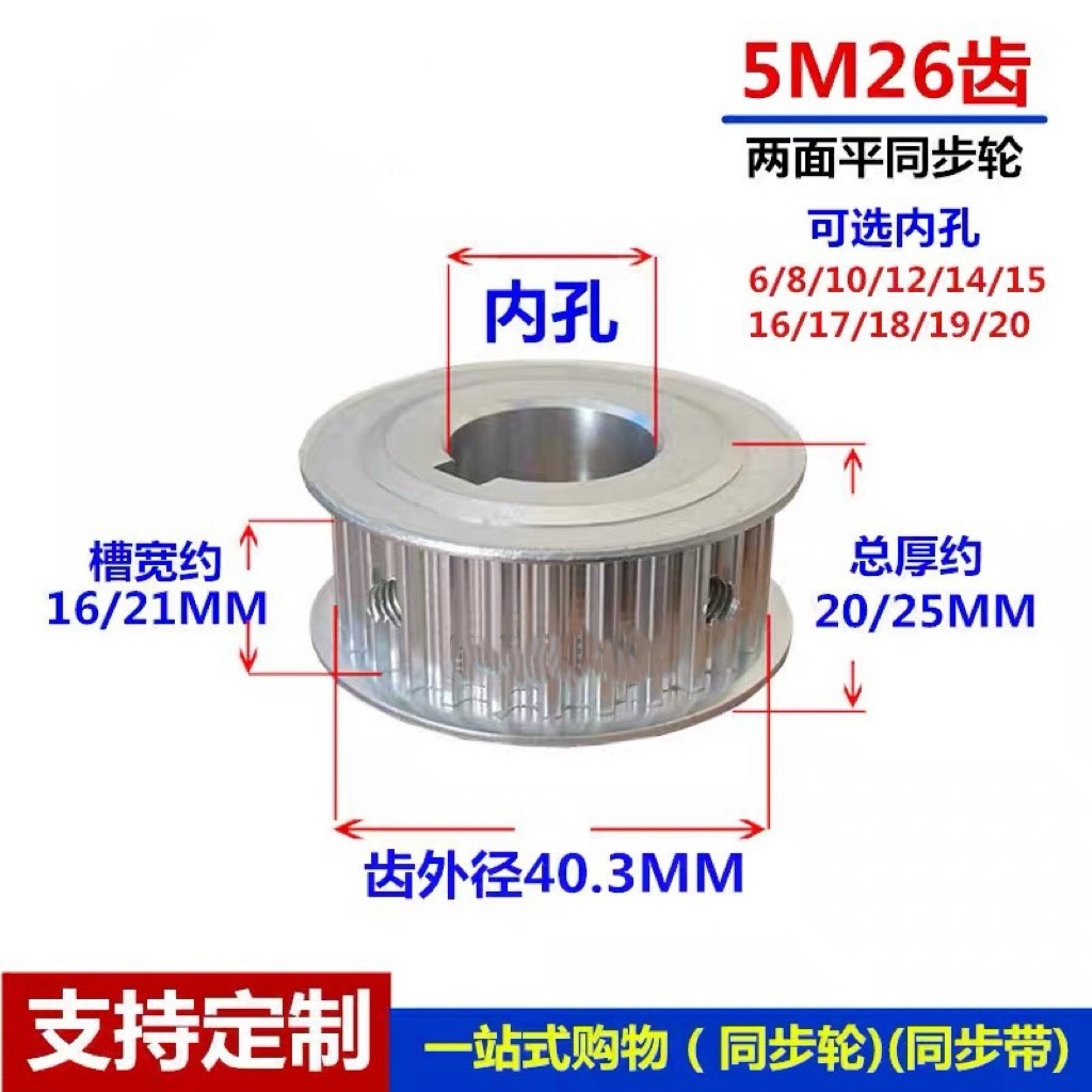 两面平铝合金同步轮5M26槽宽16 21AF型同步皮带轮 孔6-20可选