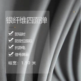 功能性面料;屏蔽材料