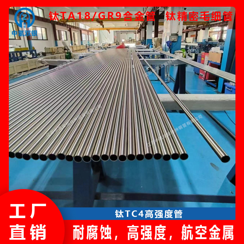 钛管专业生产厂家钛管牌号TA2/TA9/TA10/GR1/GR2/GR7/GR9GR12/GR5