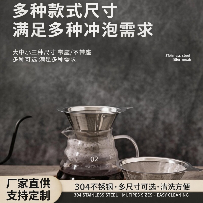 304 stainless steel hand-pour funnel coffee pot, drip-type, paper-free filter, filter cup, coffee filter, filter mesh
