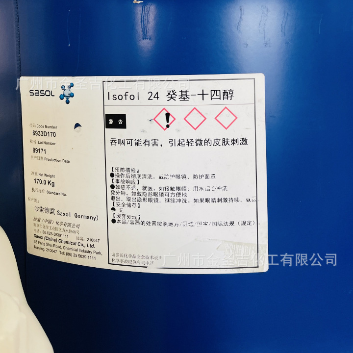 德国沙索ISOFOL 24 癸基十四醇 格尔伯特醇C24 异构二十四醇