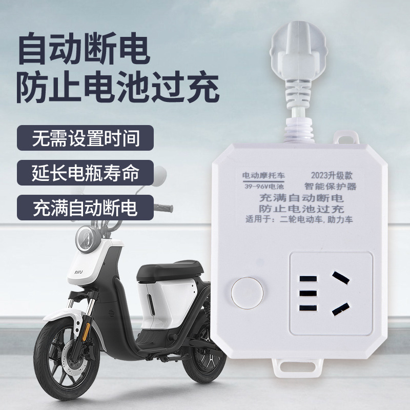 Electric car charger socket full of automatic power-off protector battery car extension cable timer socket plug board