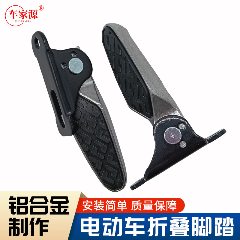 电动车脚蹬乐美乐悦乐可乐娇铝合金折叠踩脚带人脚后跟踏板脚踏