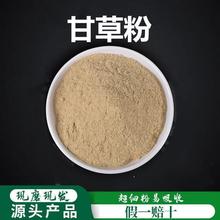 甘草粉破壁超细粉高品质中药材甘草茶现磨超细食用粉面膜粉500克