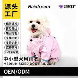 狗狗雨衣防雨四脚比熊泰迪柯基雨衣中小型犬防水衣服泰迪可牵引