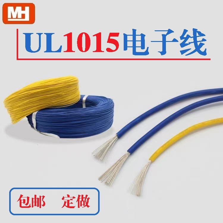 美正标UL1015电子线12AWG镀锡铜环保PVC胶 电子线材生产加工端子