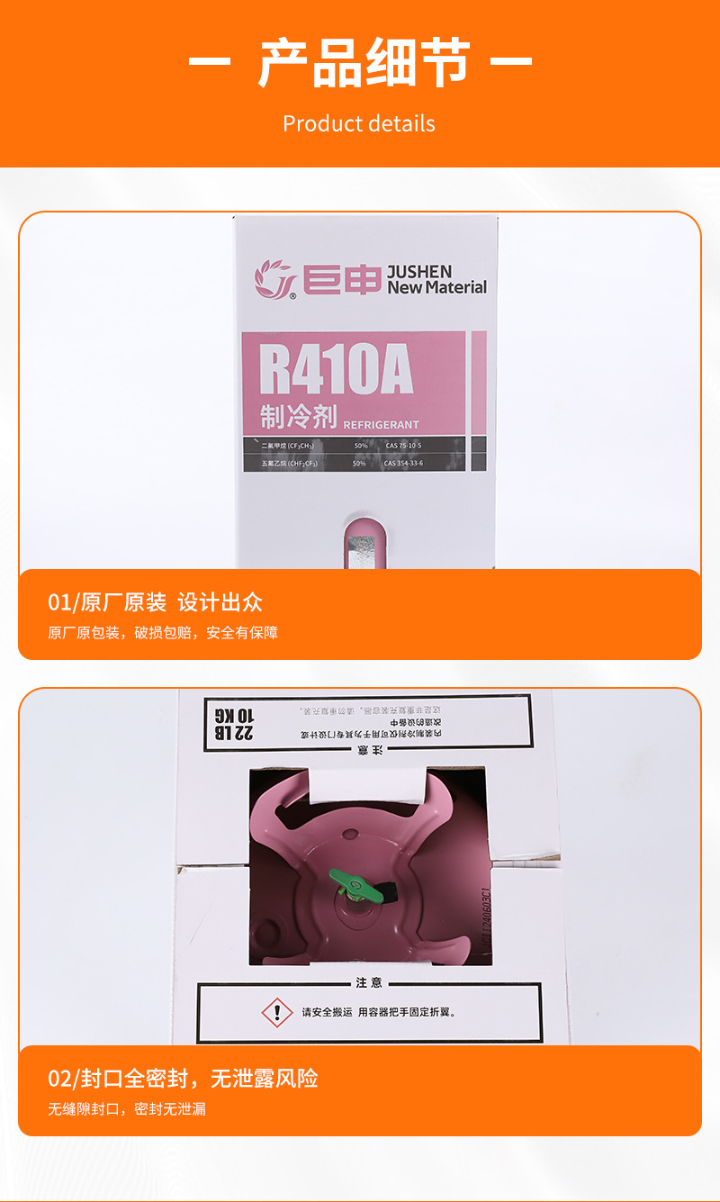 Jushen R410A Mixed Refrigerant 4kg for Household and Commercial Inverter Air Conditioners, Environmentally Friendly Refrigerant, Refrigeration Agent, Freon