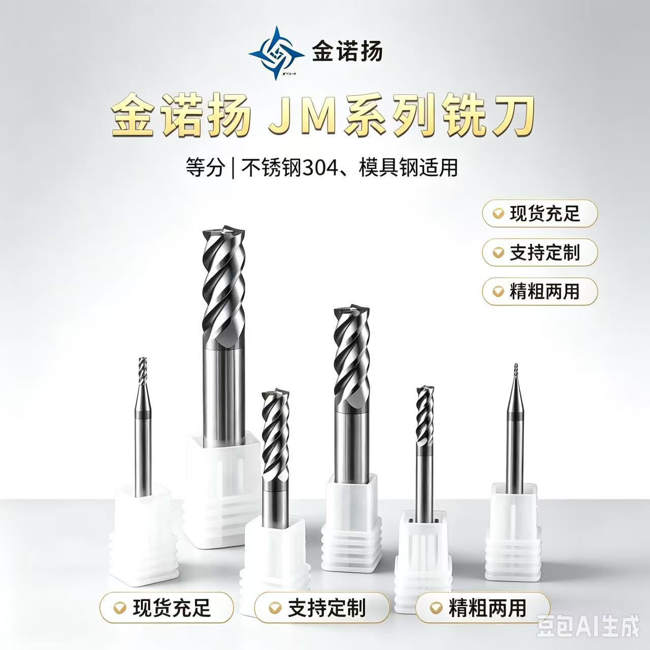 JM系列钨钢铣刀立铣刀平刀圆鼻刀非标CNC精密加工耐磨时长