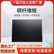 高强度3k碳纤维板材寿命长碳素斜纹哑光型材轻量化定制碳纤维板