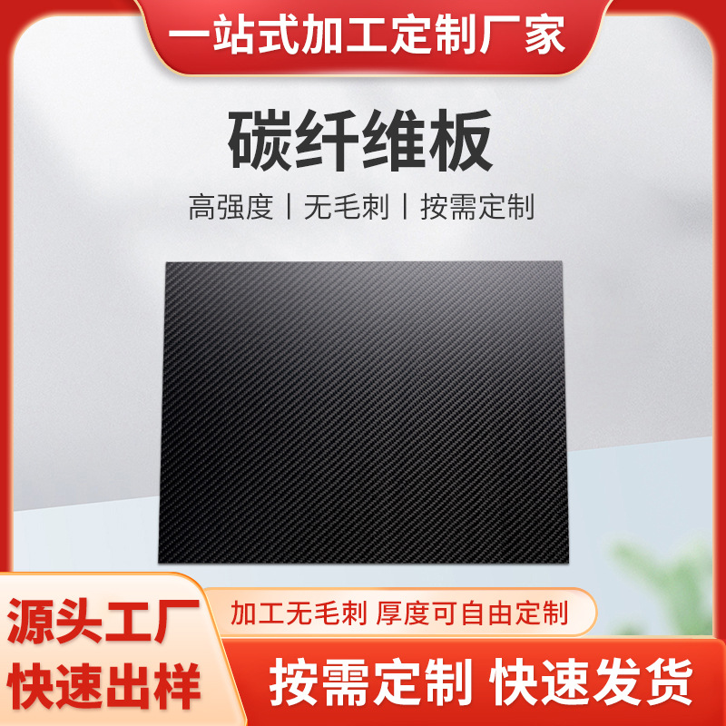 High-strength 3k carbon fiber plate