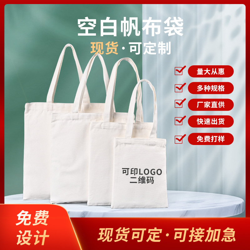 帆布时尚手提袋帆布空白手提袋DIY帆布袋小批定购彩色帆布袋