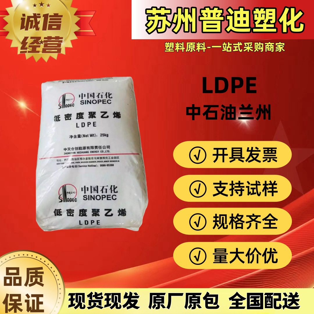 LDPE 2426H/2426F中石油兰州/低摩擦注塑级/包装农用薄膜快递袋