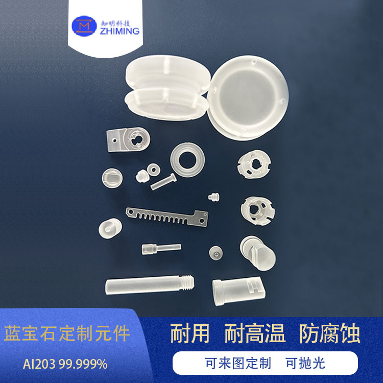 蓝宝石元器件 高温稳定耐磨耐腐蚀 防化学腐蚀