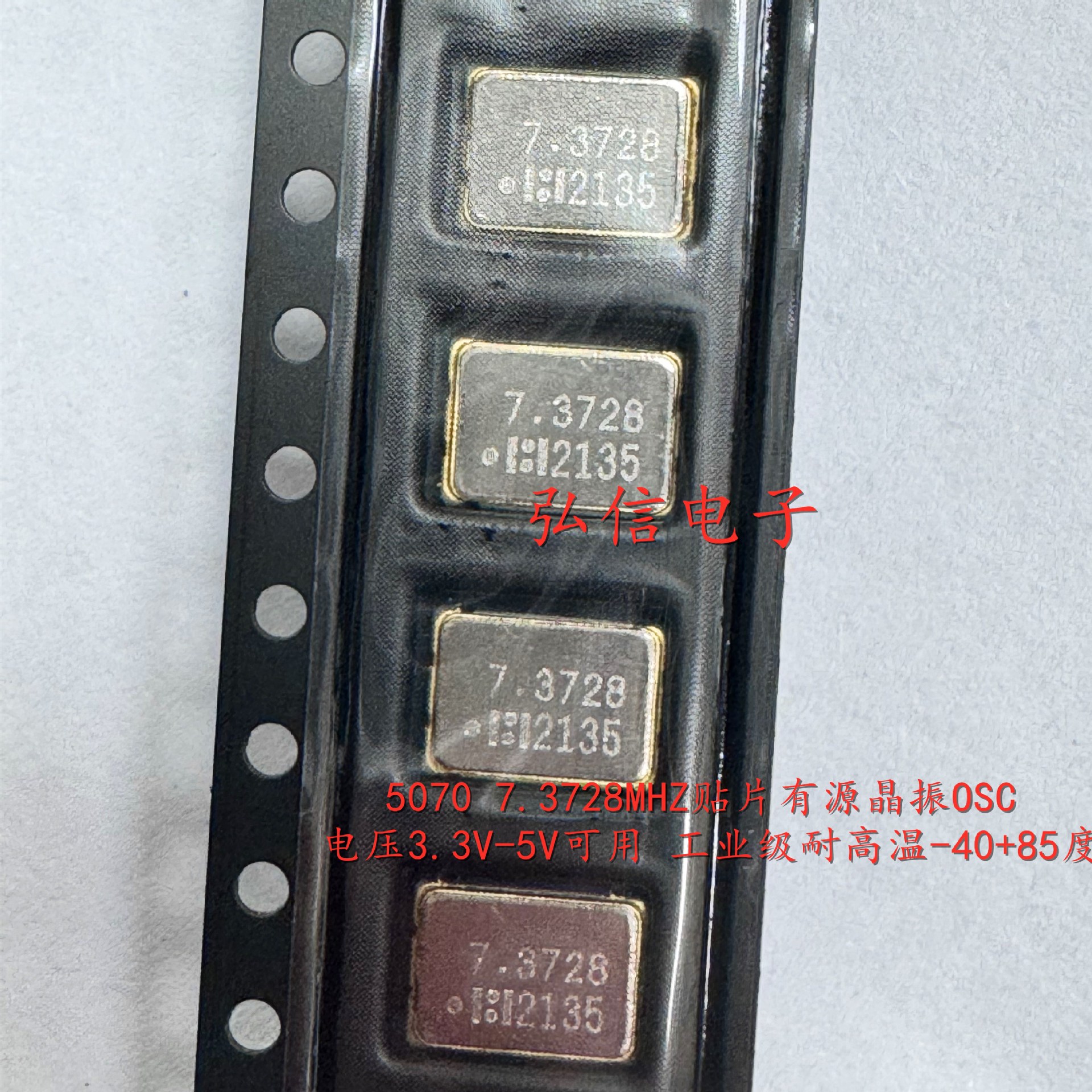 鸿星贴片有源晶振5070 7.3728MHZ 7050钟振OSC 5*7 7.3728M工业级