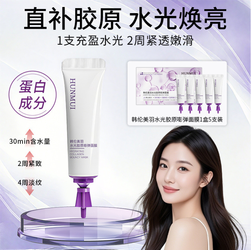 韩伦美羽水光胶原嘭弹面膜抗老紧致淡纹补水嫩肤便携次抛涂抹面膜|undefined