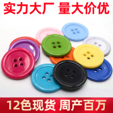 批发彩色四眼树脂纽扣塑料圆形儿童钮扣衬衫工衣扣服装辅料扣子