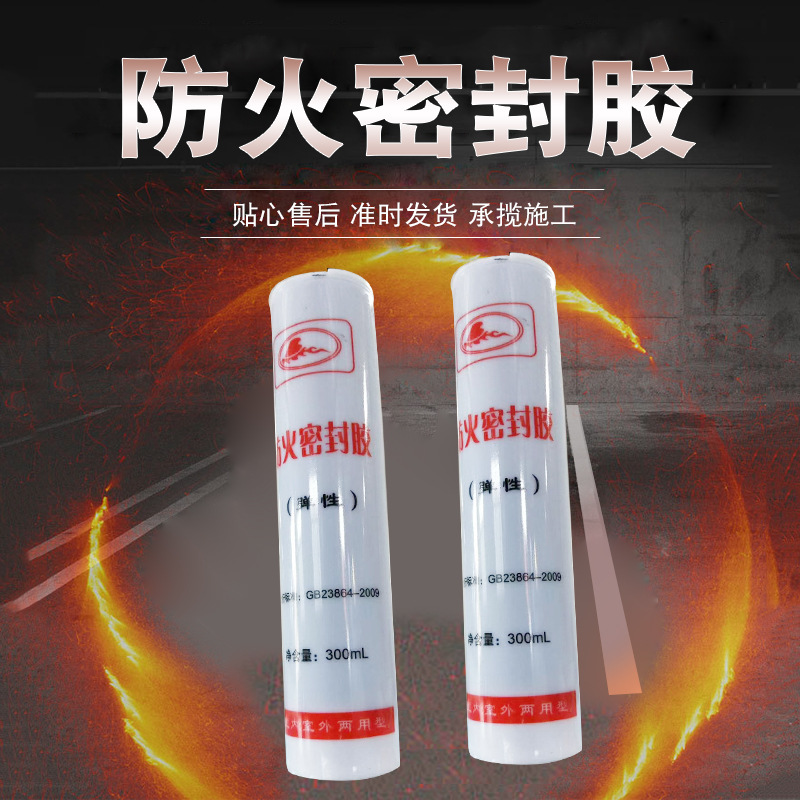 防火结构胶 防火封堵 弹性密封胶 消防认证防火材料厂家