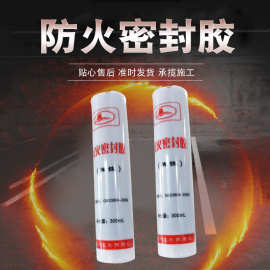 防火结构胶 防火封堵 弹性密封胶 消防认证防火材料厂家