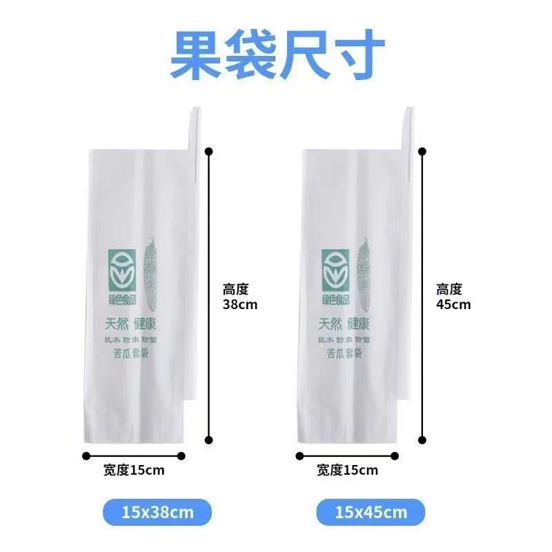 沐久蔬菜水果套袋黄瓜/丝瓜/苦瓜套袋专用袋防虫袋防水保护袋纸袋