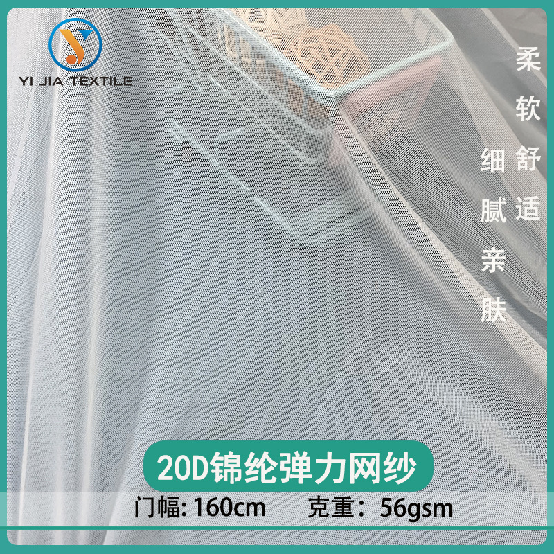 经编弹力网眼布柔软亲肤舞蹈服瑜伽内衣面料 20D锦氨高弹网纱批发