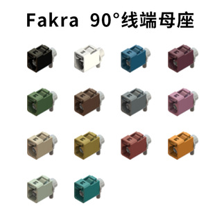 Fakra 90&deg;����ĸ�� TE 1-2138710-2 Rosenberg 59Z066-000-L