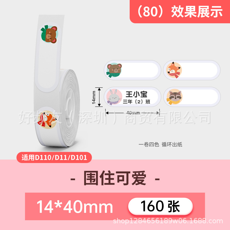 Nombre del cable Jingchen D110D11D máquina serie completa color etiqueta de papel adhesivo a prueba de cuatro