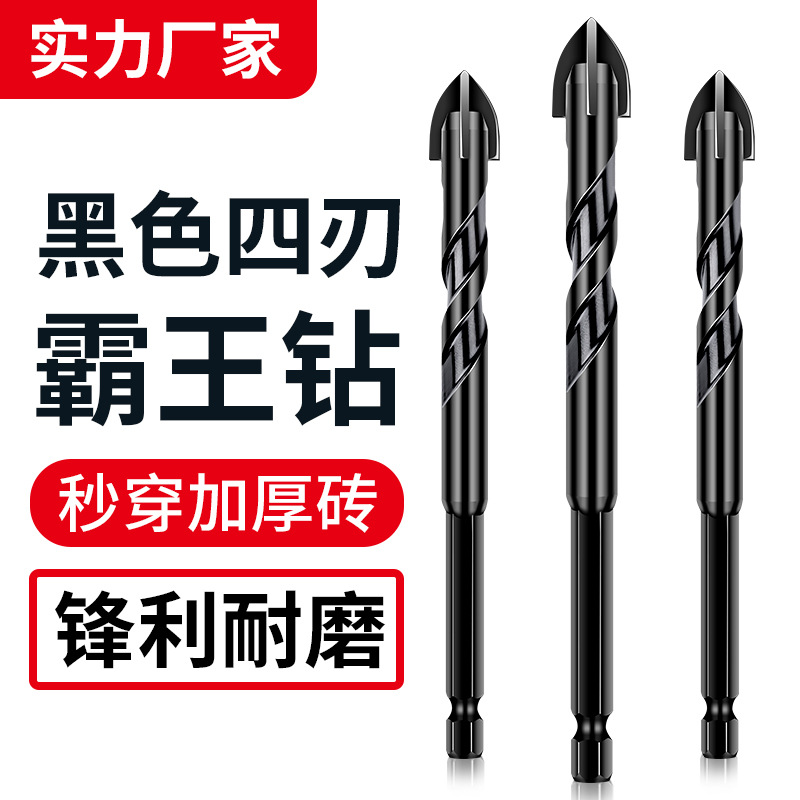 瓷砖钻头打孔水泥陶瓷专用混凝土开孔黑四刃霸王全瓷玻璃金刚石钻