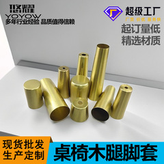新しい中国式の家具の金属の部品の卸売りは銅の足のカバーの鉄の金色のテーパーの足のカバーのテーブルの足の保護カバーの装飾カバーをまねます。