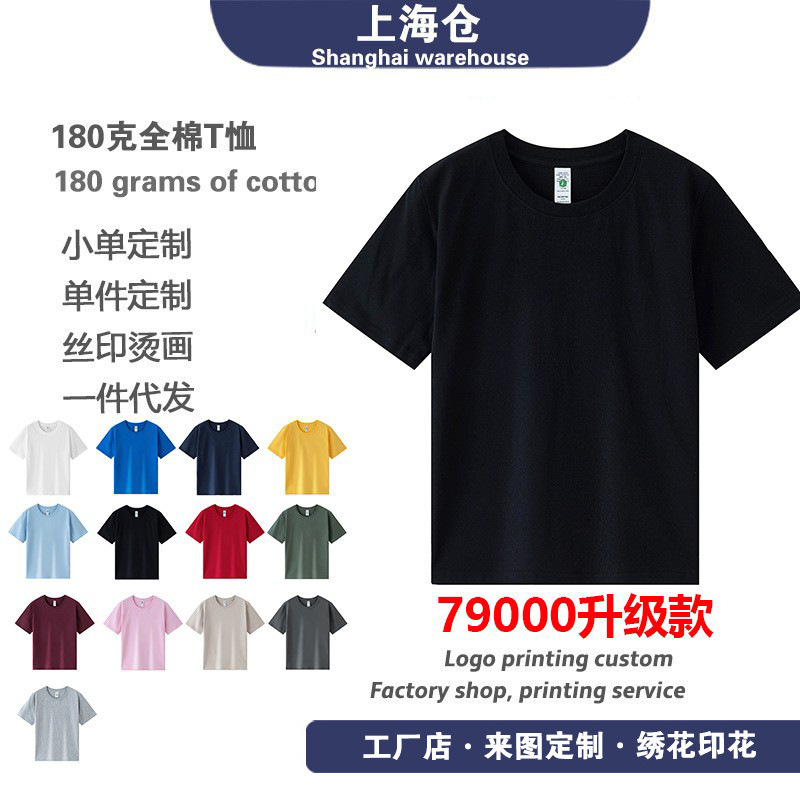 Ag79000 Cross-Border 180g Round Neck T-Shirt Men's Pure Cotton Solid Color Men's Short-Sleeved Advertising Shirt Wholesale Printed Logo