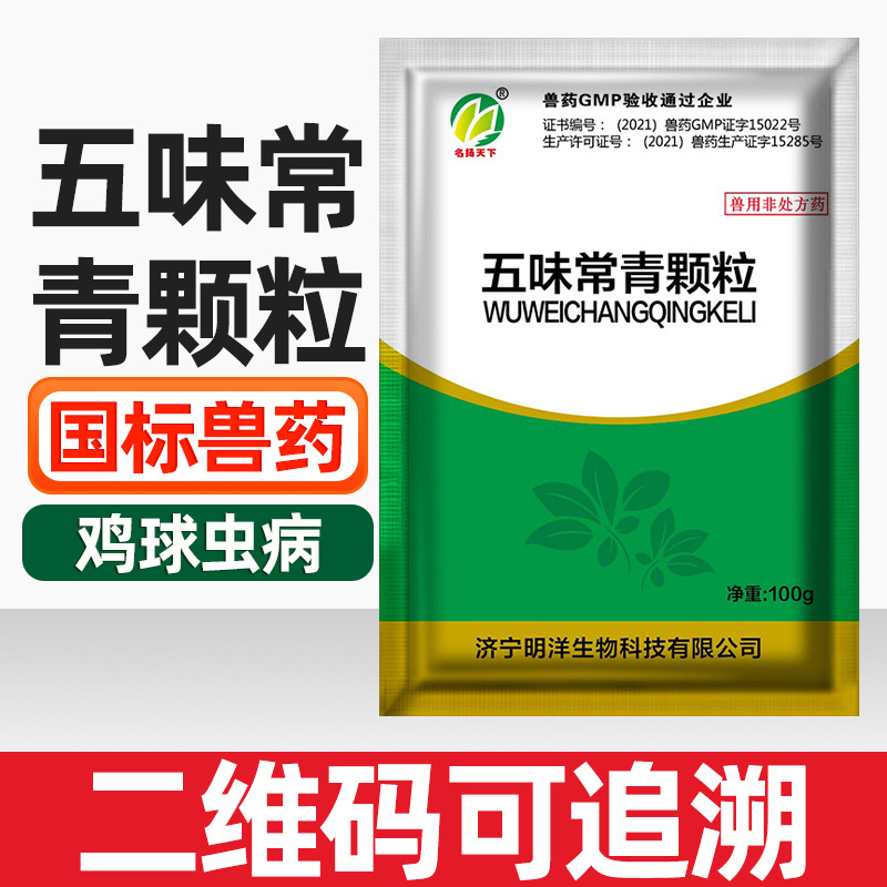 兽用五味常青颗粒中药禽药兽药蛋鸡产蛋鸭子打虫药鸡球虫药球虫病