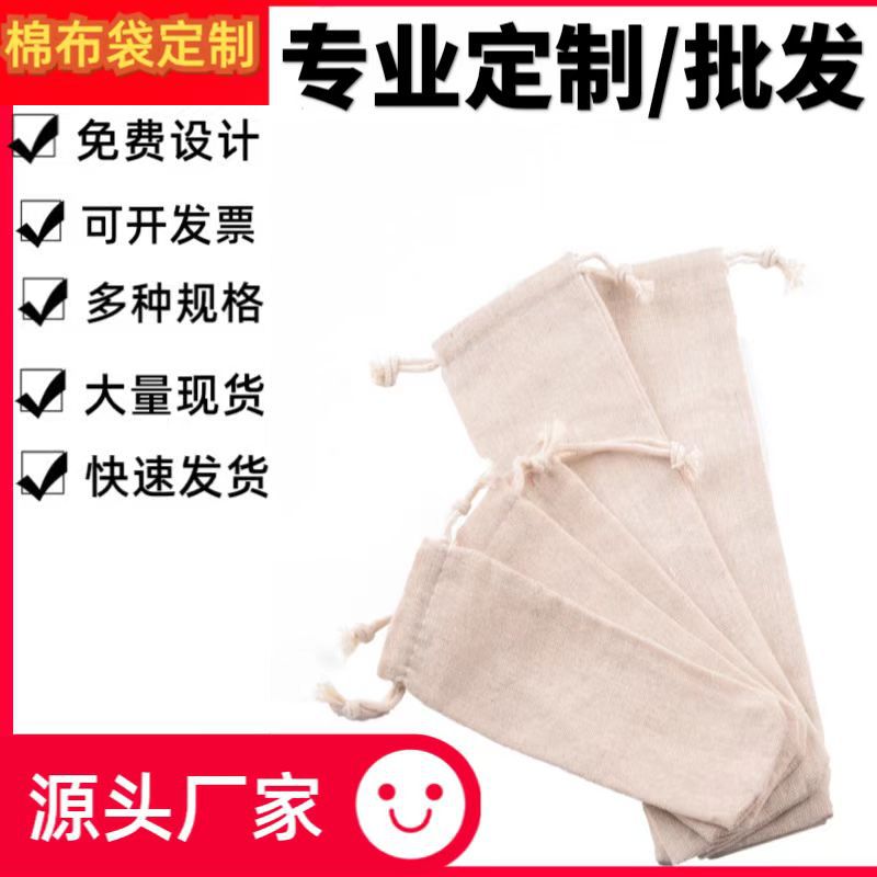 厂家直供棉布束口袋麻棉束口袋帆布束口袋干果干粮收纳袋可印logo