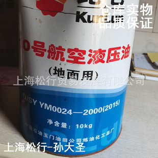 ��ʯ�����T10̖����Һ���͵�����10#Q/SY YM0024-2000(2015��