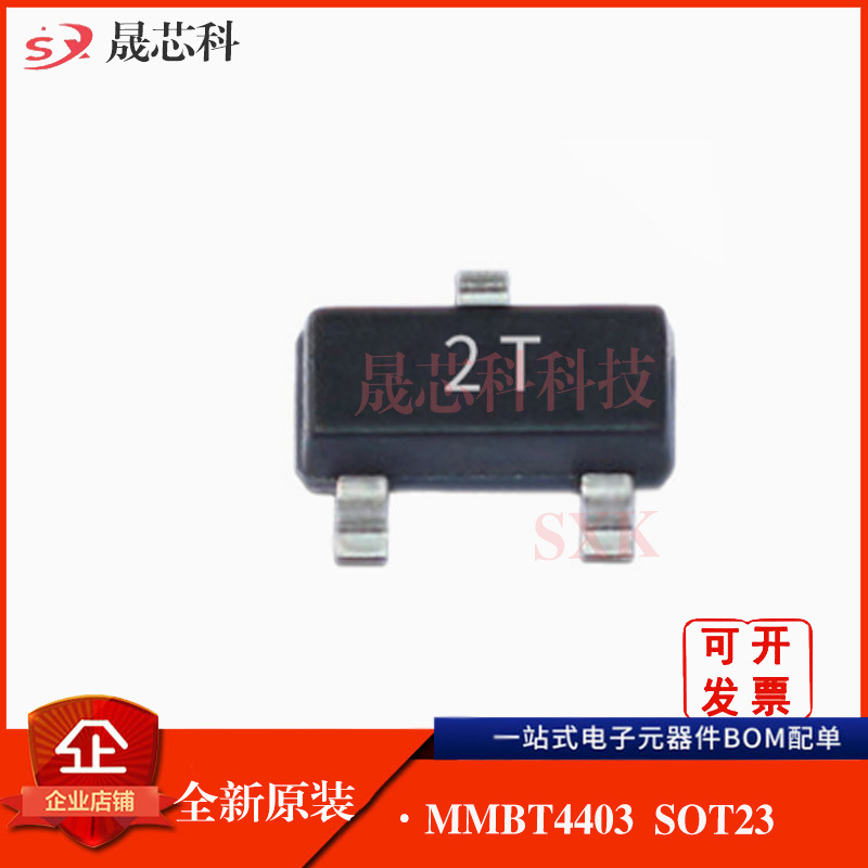 MMBT4403 2T SOT-23 600mA/40V 贴片三极管 PNP晶体管 电子元器件