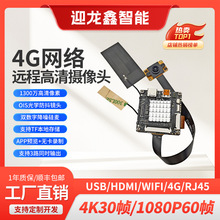 4G网络远程无人机AI专用摄像头模组4k无线WIFI图迎龙鑫传远程控制