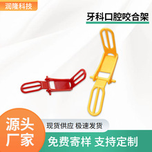 跨境亚马逊牙科口腔咬合架器材树脂输送复合体耗材简易架牙科耗材