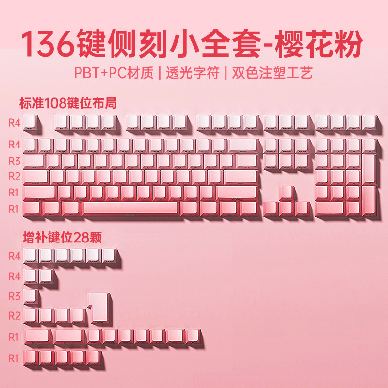 [Sakura powder side engraved] full set of 136 keycaps