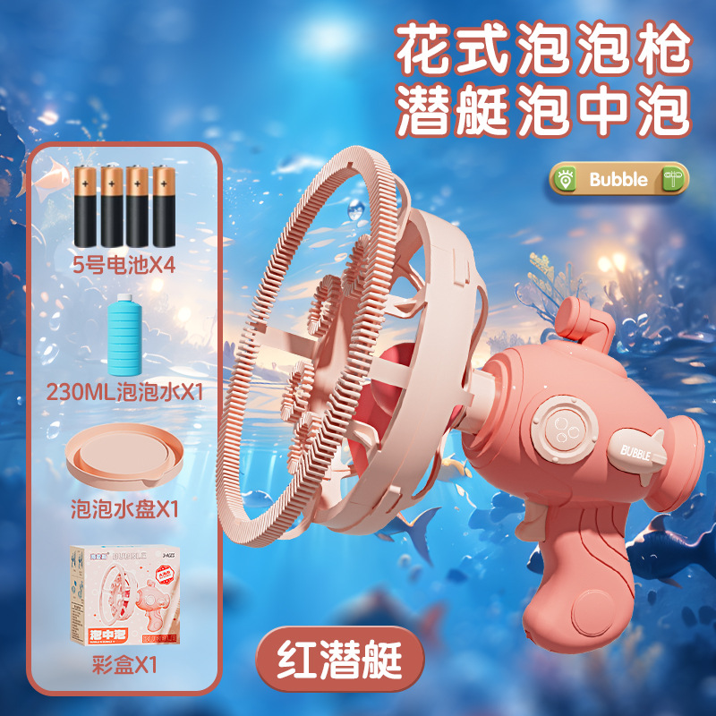 Máquina de burbujas de mano de burbuja de burbuja de submarino de estilo caliente de Douyin, pistola de burbujas al aire libre de verano, juguetes para niños de burbujas grandes al por mayor