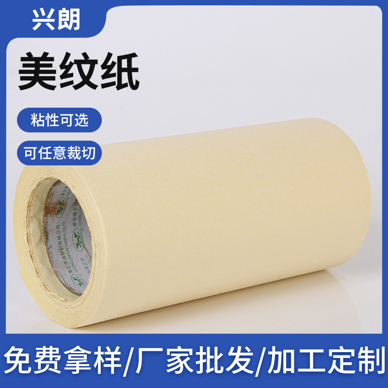 米黄美纹纸不干胶 卷筒贴纸定 做水纹纸牛皮洒金宣纸特种纸定 制