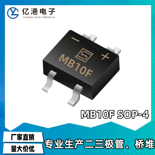 深圳厂家直销 MB10F SOP-4 贴片 整流桥 桥堆 1000V 现货质量保障-阿里巴巴