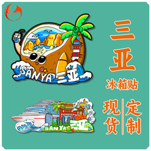 三亚冰箱贴木质景区礼品磁吸贴个性冰箱贴海南旅游创意纪念品批发