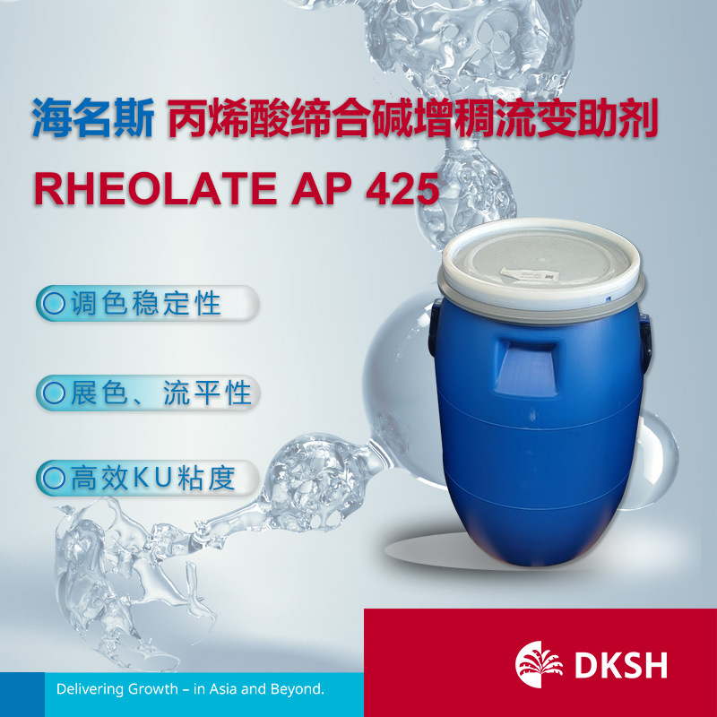 海名斯丙烯酸缔合碱增稠流变助剂 RHEOLATE AP 425