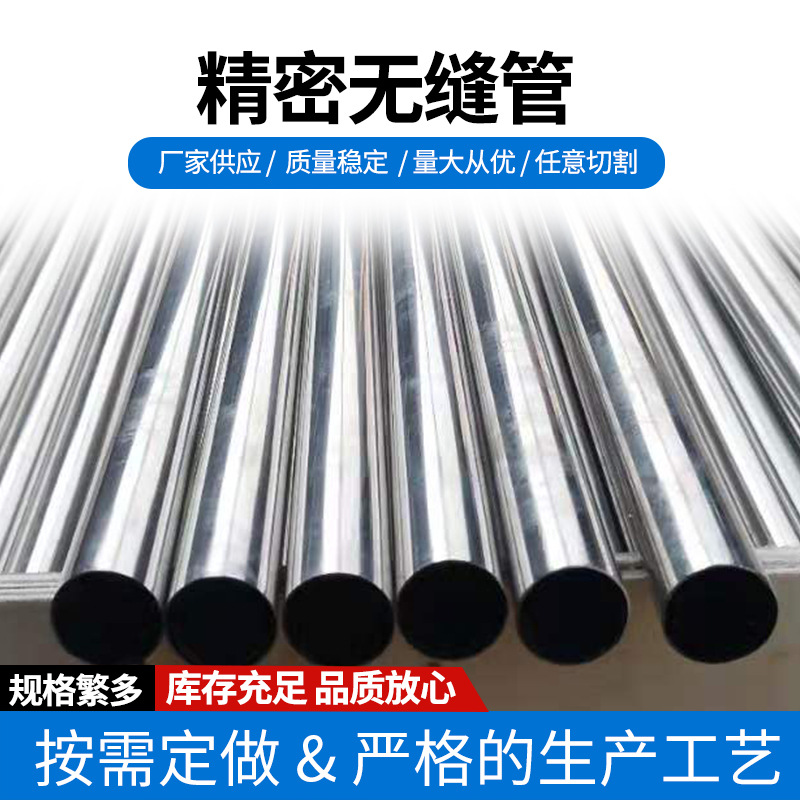 厂家供应内外镜面304不锈钢管精密无缝钢管316不锈钢焊管耐腐蚀