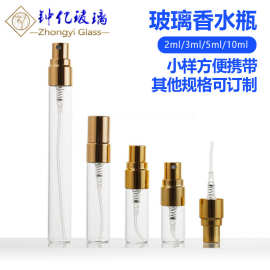 香水小样分装瓶透明香水玻璃喷雾瓶10/5/3/2ml迷你香水试用分装瓶