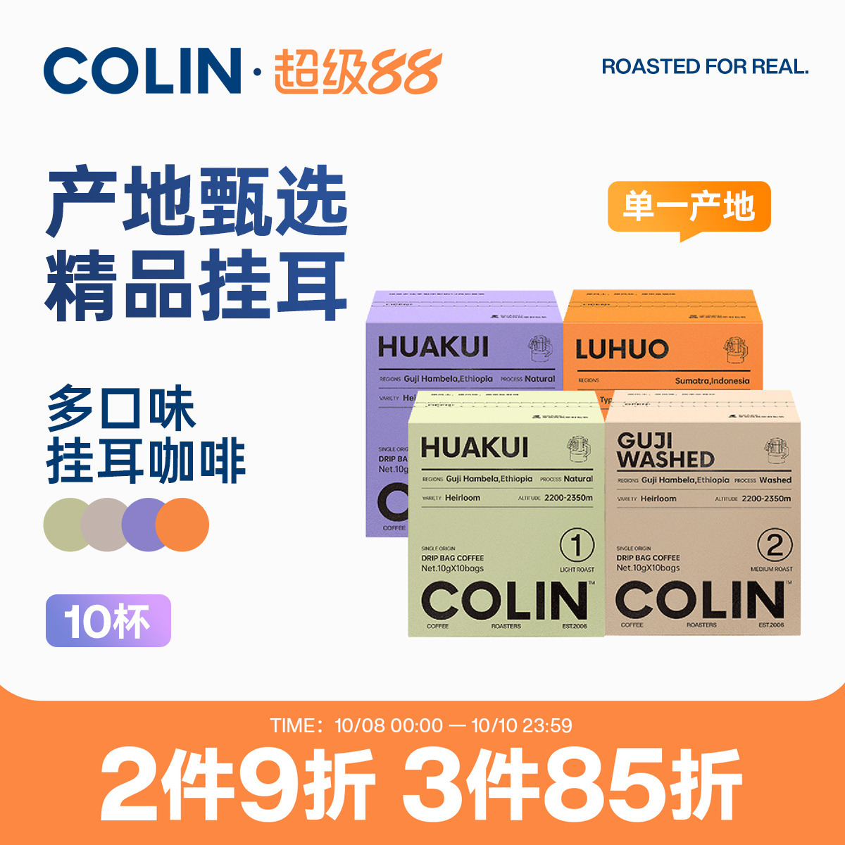 new柯林单一产地精品挂耳咖啡 多风味集合埃塞哥伦花魁等精品10袋