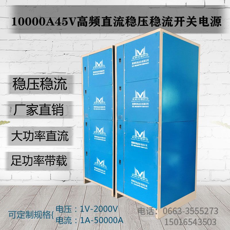 450KW大功率高频铜箔电解电源10000A45V高频直流稳压稳流开关电源