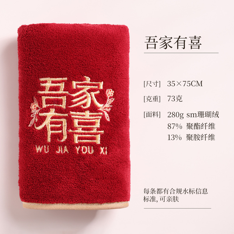 婚庆毛巾伴手礼新婚喜帕回礼红色喜字结婚毛巾陪嫁订婚喜事批发|undefined