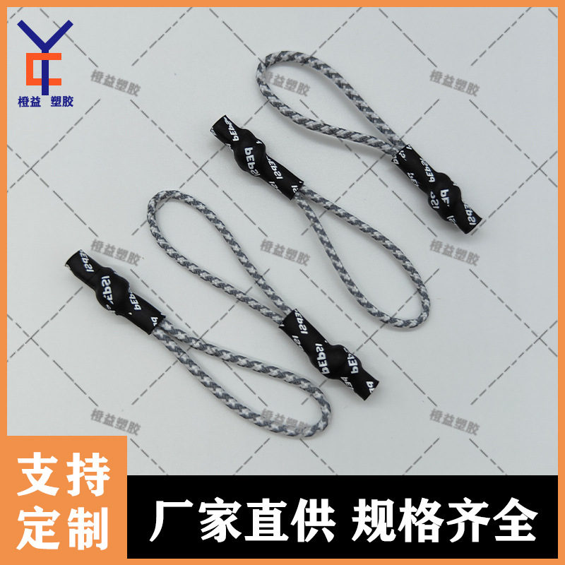 花绳印字热缩管拉链头拉尾绳挂绳注塑注皮拉手箱包运动服饰拉袢
